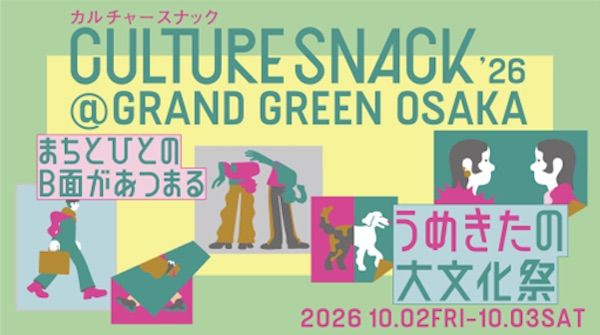 【大阪府大阪市】うめきたの大文化祭「CULTURE SNACK '26」開催。企業やワーカーの“普段は見えない一面(B面)”が集合