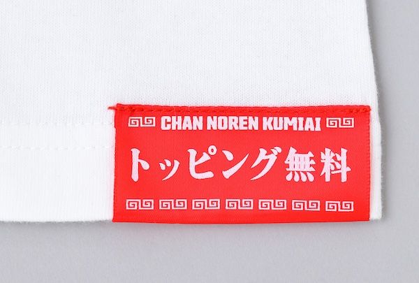 着るだけで、ちゃんのれん組合加盟店ラーメンのトッピングが無料になる「トッピング無料Tシャツ」登場