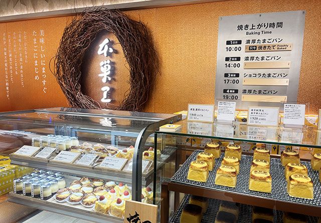 たまご専門 本巣ヱ 東京駅限定 東京駅たまごパン