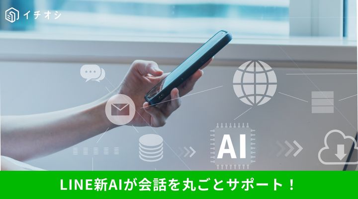 LINEトークルームでAIエージェントAgent iを呼び出し会話やタスクを支援する新機能のイメージ