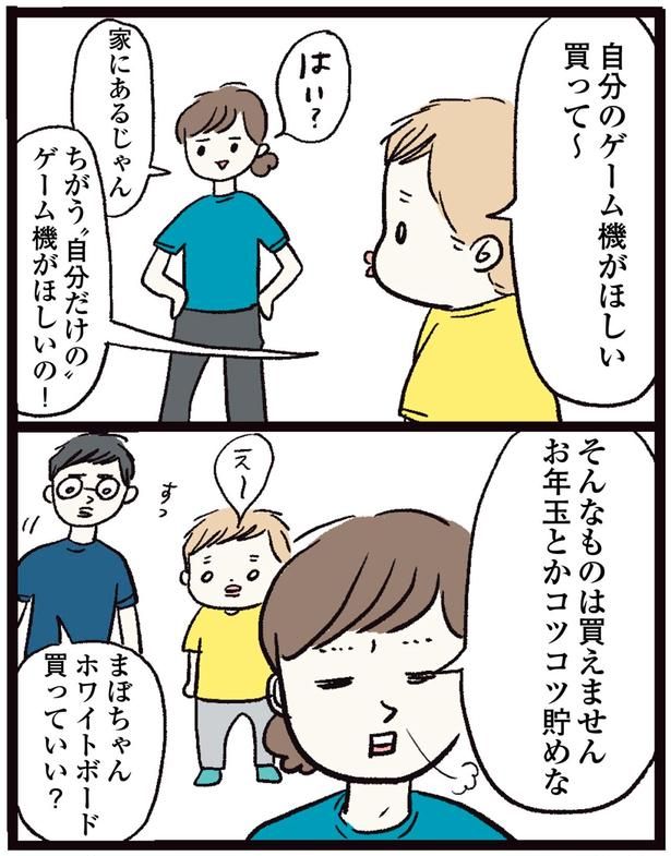 自分のゲーム機がほしい 買って～ （C）まぼ／KADOKAWA
