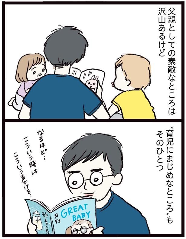 父親としての素敵なところは沢山あるけど （C）まぼ／KADOKAWA