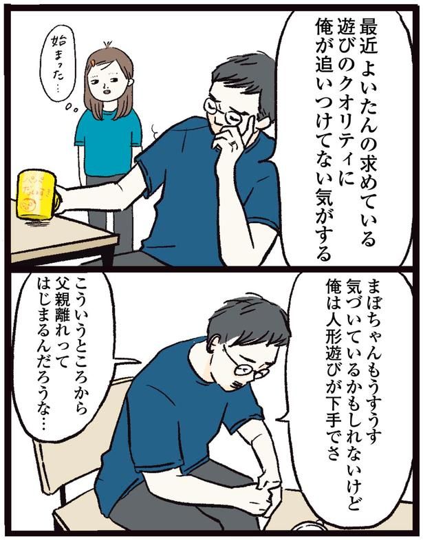 こういうところから父親離れってはじまるんだろうな… （C）まぼ／KADOKAWA