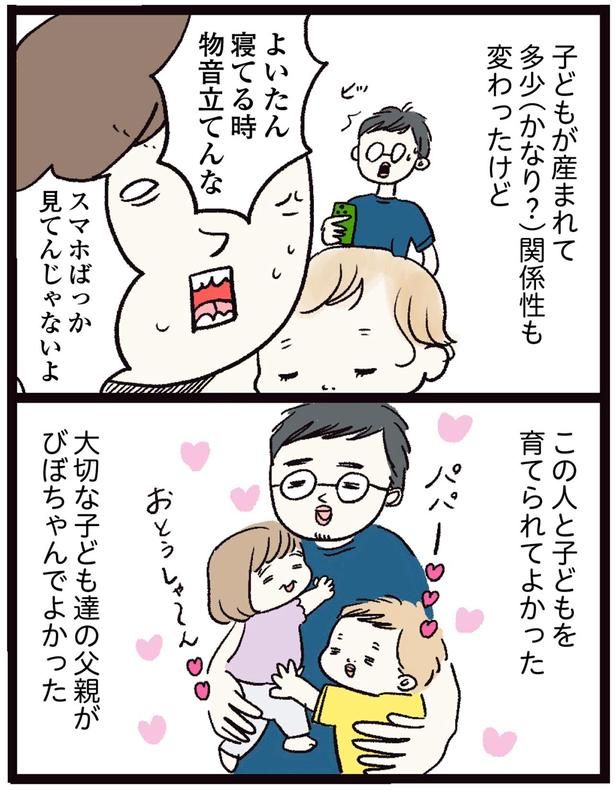 この人と子どもを育てられてよかった （C）まぼ／KADOKAWA