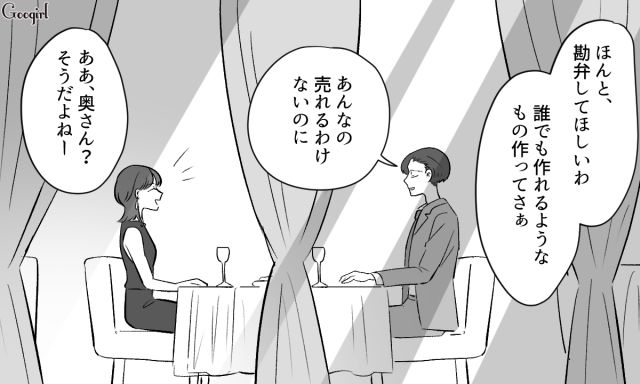 「あんなの売れるわけない」ハンドメイドにハマった妻の悪口を言い合い…密会を重ねた夫と不倫相手の話