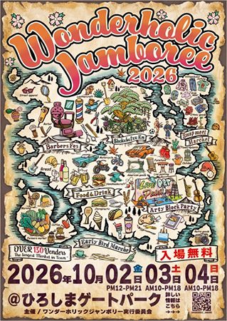 「WONDERHOLIC JAMBOREE 2026」広島中心部で開催！グルメ・アート・植物・ファッション・バーバーカルチャー等、 様々なジャンルの「ワンダー」が集結