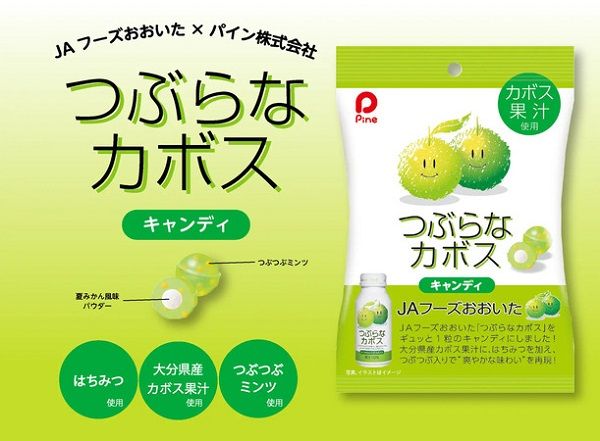 大分県のご当地ドリンク「つぶらなカボス」が、爽やかなキャンディになって登場！
