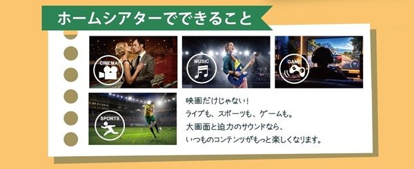 【沖縄県那覇市】部屋が映画館になる楽しさを体験できる「ホームシアター展」開催！