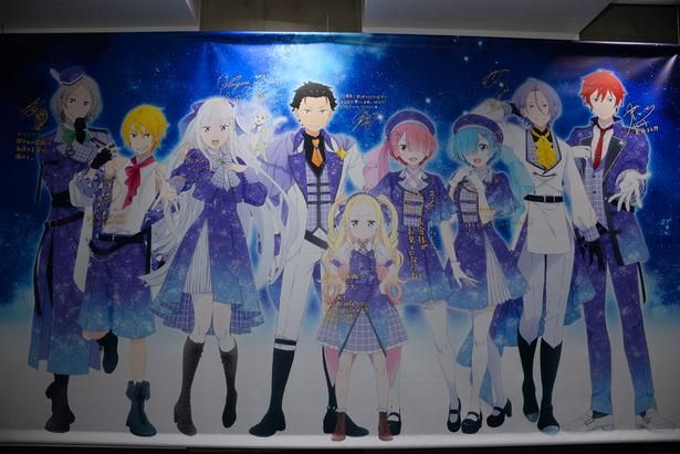 【写真を見る】会場入り口には、声優陣のメッセージが書き込まれたメインビジュアルを展示 撮影：ソムタム田井 (C)長月達平・株式会社KADOKAWA刊／Re:ゼロから始める異世界生活4製作委員会