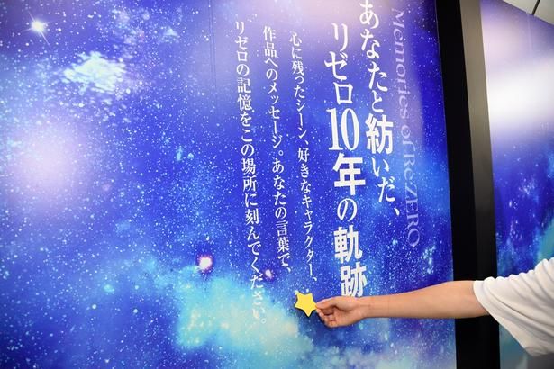 メッセージキャンバス 撮影：ソムタム田井 (C)長月達平・株式会社KADOKAWA刊／Re:ゼロから始める異世界生活4製作委員会