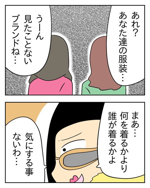 マウントママ友が恥をかいた話／じむ