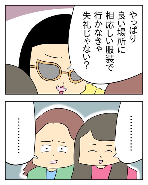 マウントママ友が恥をかいた話／じむ