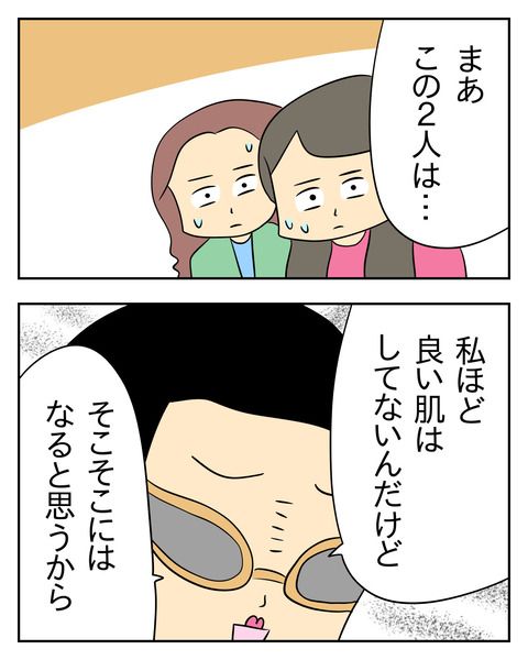 マウントママ友が恥をかいた話／じむ
