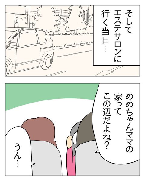 マウントママ友が恥をかいた話／じむ