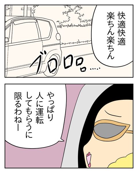 マウントママ友が恥をかいた話／じむ