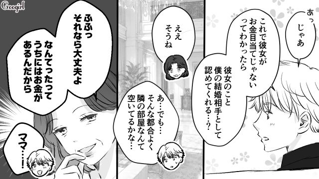 一目惚れしたカフェ店員の共感を得るため…隣に引っ越した31歳御曹司が「母子家庭」と嘘をついた話
