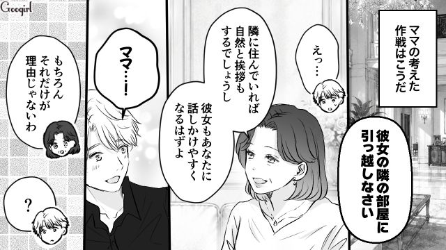 一目惚れしたカフェ店員の共感を得るため…隣に引っ越した31歳御曹司が「母子家庭」と嘘をついた話
