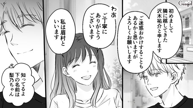 一目惚れしたカフェ店員の共感を得るため…隣に引っ越した31歳御曹司が「母子家庭」と嘘をついた話