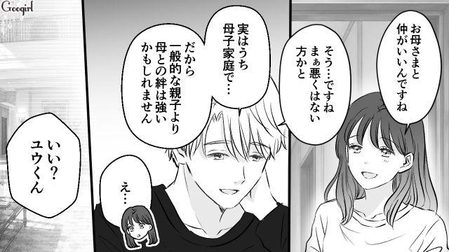 一目惚れしたカフェ店員の共感を得るため…隣に引っ越した31歳御曹司が「母子家庭」と嘘をついた話