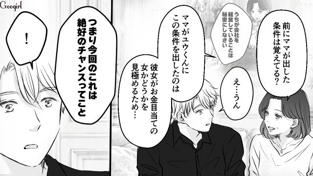 一目惚れしたカフェ店員の共感を得るため…隣に引っ越した31歳御曹司が「母子家庭」と嘘をついた話