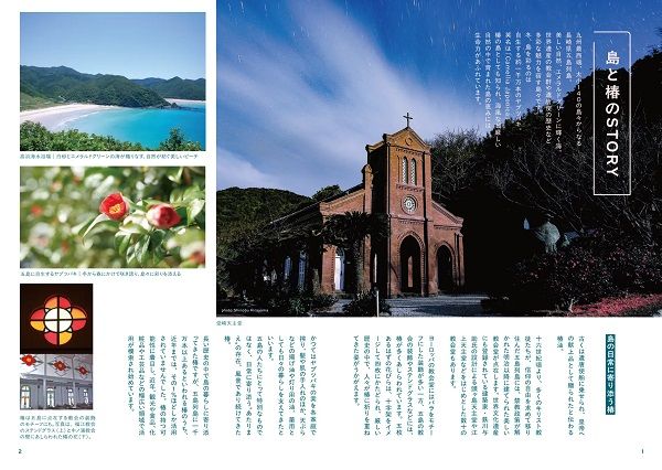 ORC運航便(福江-福岡／福江-長崎)で、五島列島を旅する新機内誌『五島の椿』配布