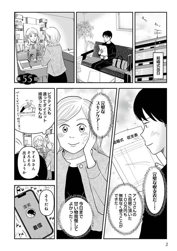 結婚式当日、同期のきよちゃんからなぜか電話が…