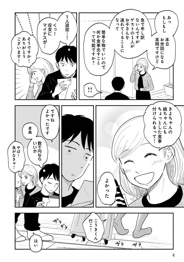 無事、きよちゃんの子にも食事が手配でき、安堵するアイコたちだったが…