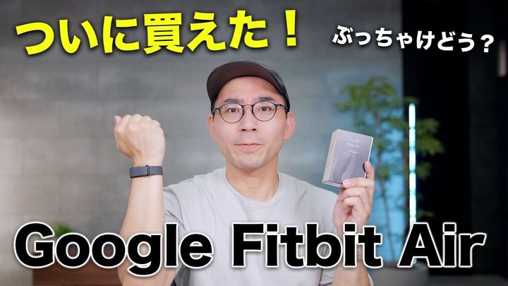 画面なしスマートバンドという新しい選択肢