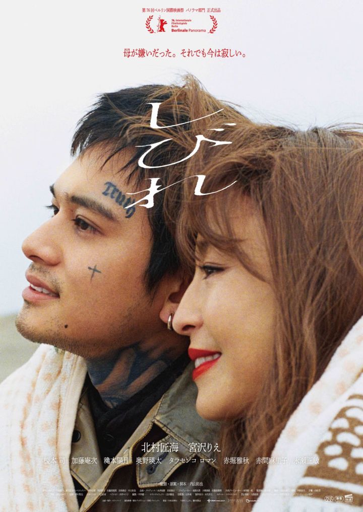映画『しびれ』ポスター