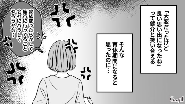 育休中にリフレッシュ旅行!? 家族を放置して遊び倒す夫にお灸を据えてやった話
