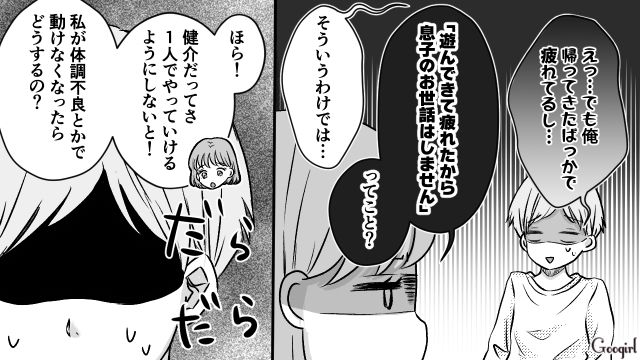 育休中にリフレッシュ旅行!? 家族を放置して遊び倒す夫にお灸を据えてやった話