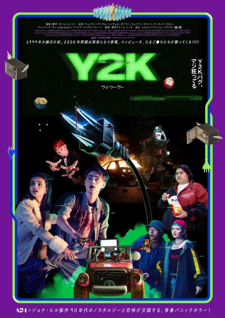 映画『Y2K』本ポスタービジュアル （C） 2024 Ocarina Incident Rights LLC. All Rights Reserved. width=