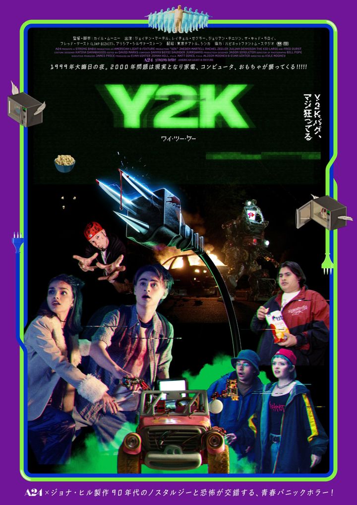 映画『Y2K』本ポスタービジュアル （C） 2024 Ocarina Incident Rights LLC. All Rights Reserved. width=