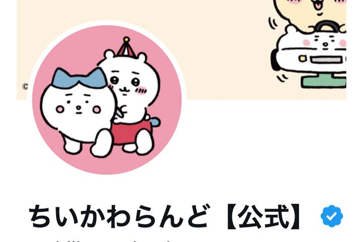 「ちいかわらんど」公式X（@chiikawa_land）より引用