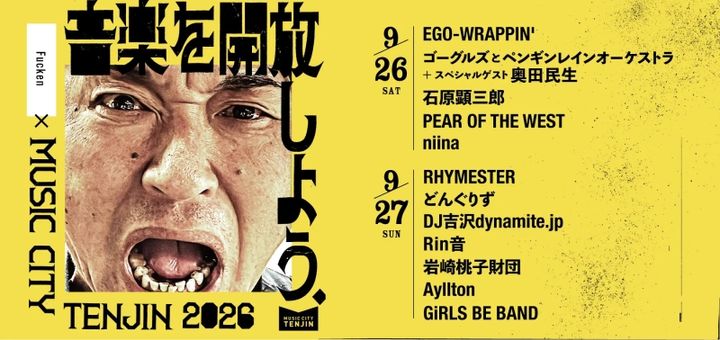 メインビジュアル ミュージックシティ天神2026 