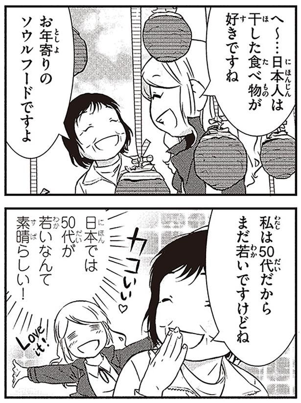 お年寄りのソウルフードですよ （C）オーサ・イェークストロム／KADOKAWA