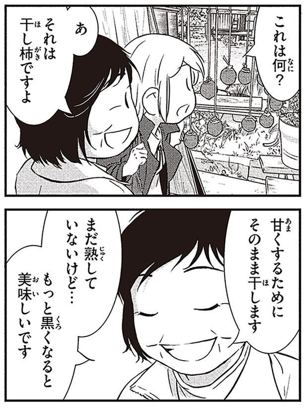 それは干し柿ですよ （C）オーサ・イェークストロム／KADOKAWA