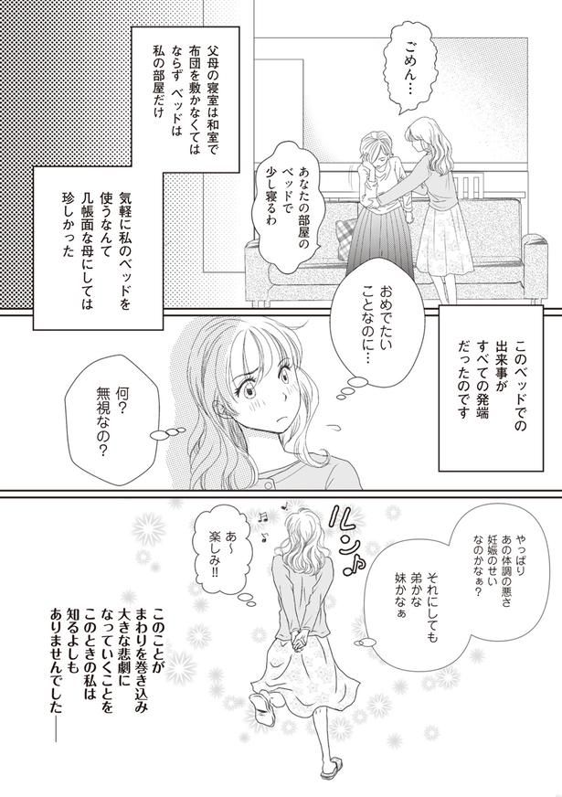おめでたいことなのに… （C）サレ妻くるみ、きなりみや／KADOKAWA