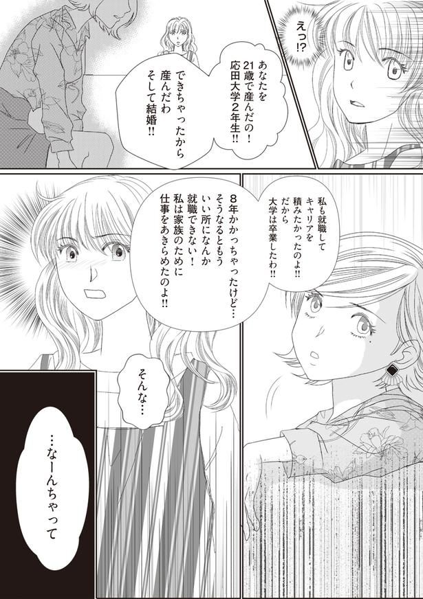 …なーんちゃって （C）サレ妻くるみ、きなりみや／KADOKAWA