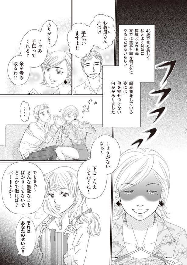 じゃあ手伝ってくれる？ （C）サレ妻くるみ、きなりみや／KADOKAWA