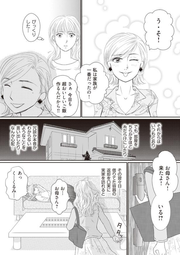 私は家族が一番だったの！ （C）サレ妻くるみ、きなりみや／KADOKAWA