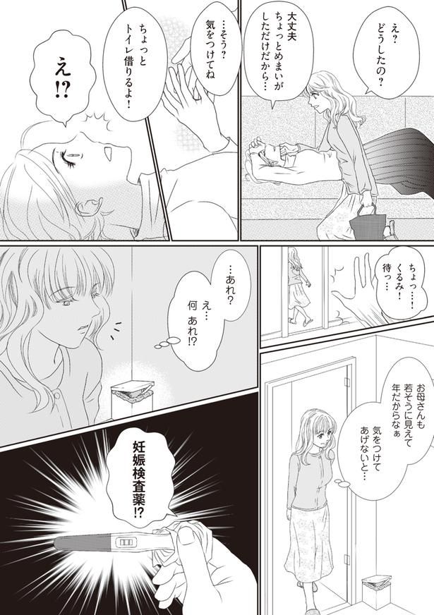 妊娠検査薬！？ （C）サレ妻くるみ、きなりみや／KADOKAWA