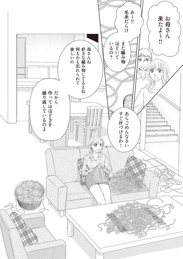 また編み物ほどいているの？ （C）サレ妻くるみ、きなりみや／KADOKAWA