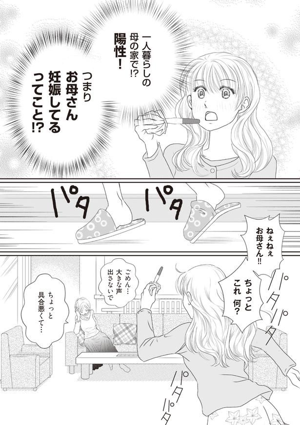ちょっとこれ何？ （C）サレ妻くるみ、きなりみや／KADOKAWA