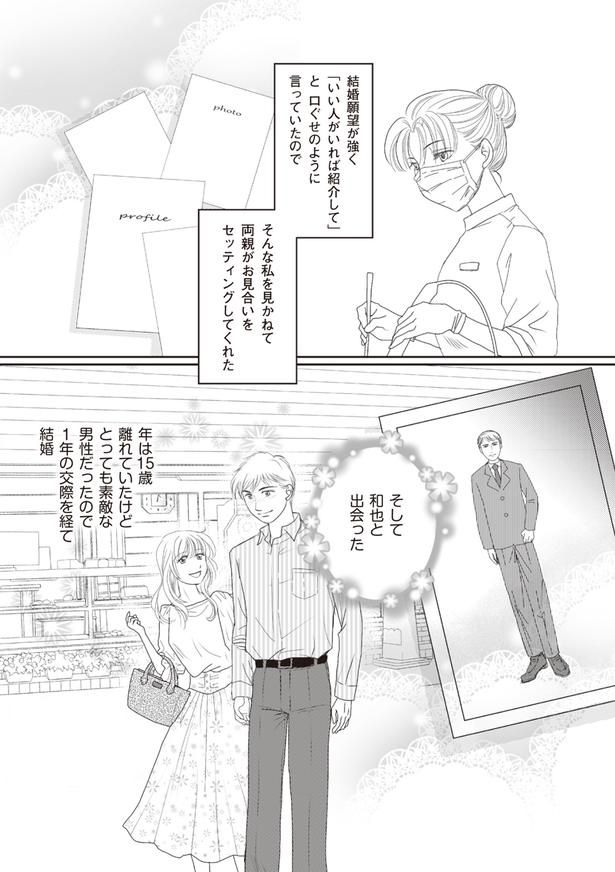 1年の交際を経て結婚 （C）サレ妻くるみ、きなりみや／KADOKAWA