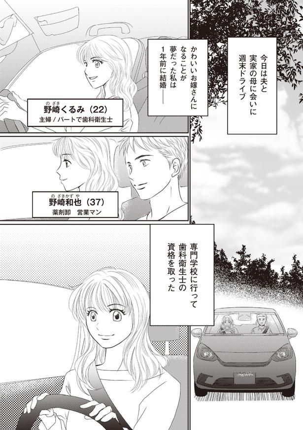 実家の母に会いに週末ドライブ （C）サレ妻くるみ、きなりみや／KADOKAWA