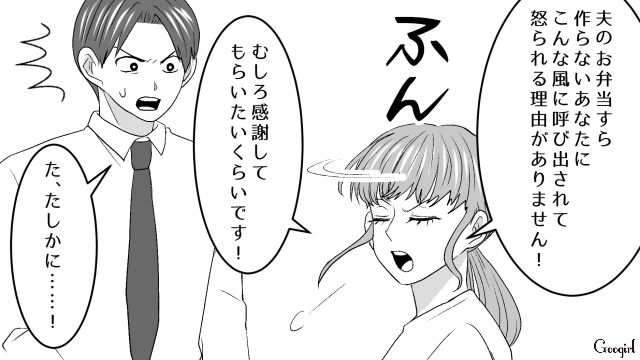 夫にお弁当を作った不倫相手に呆れ…「そんなに作りたければ作ってください」一蹴した妻の話