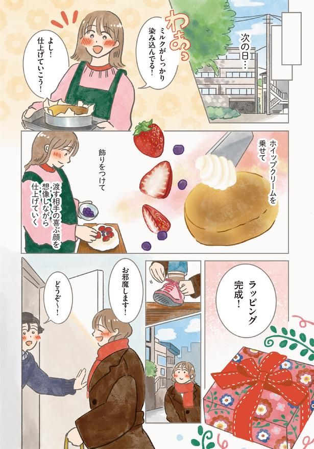 ラッピング完成！ （C）もりー／KADOKAWA