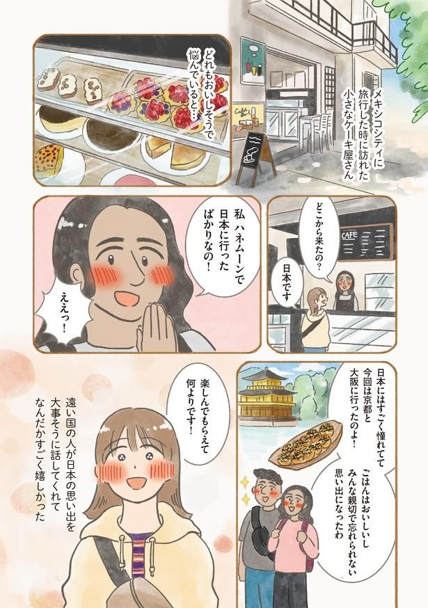 どこかた来たの？ （C）もりー／KADOKAWA