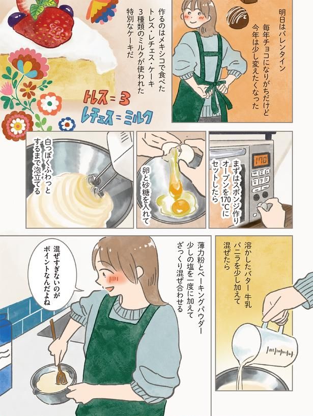 混ぜすぎないのがポイントなんだよね （C）もりー／KADOKAWA